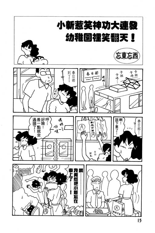 蜡笔小新漫画,第10卷1图