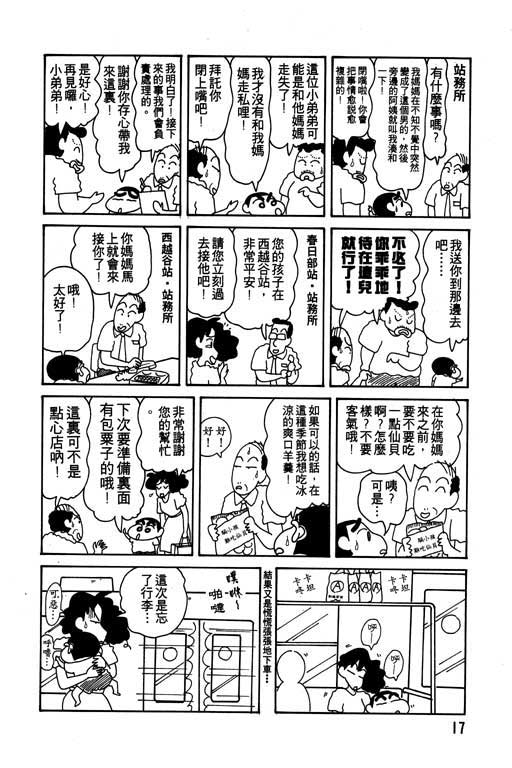 蜡笔小新漫画,第10卷3图