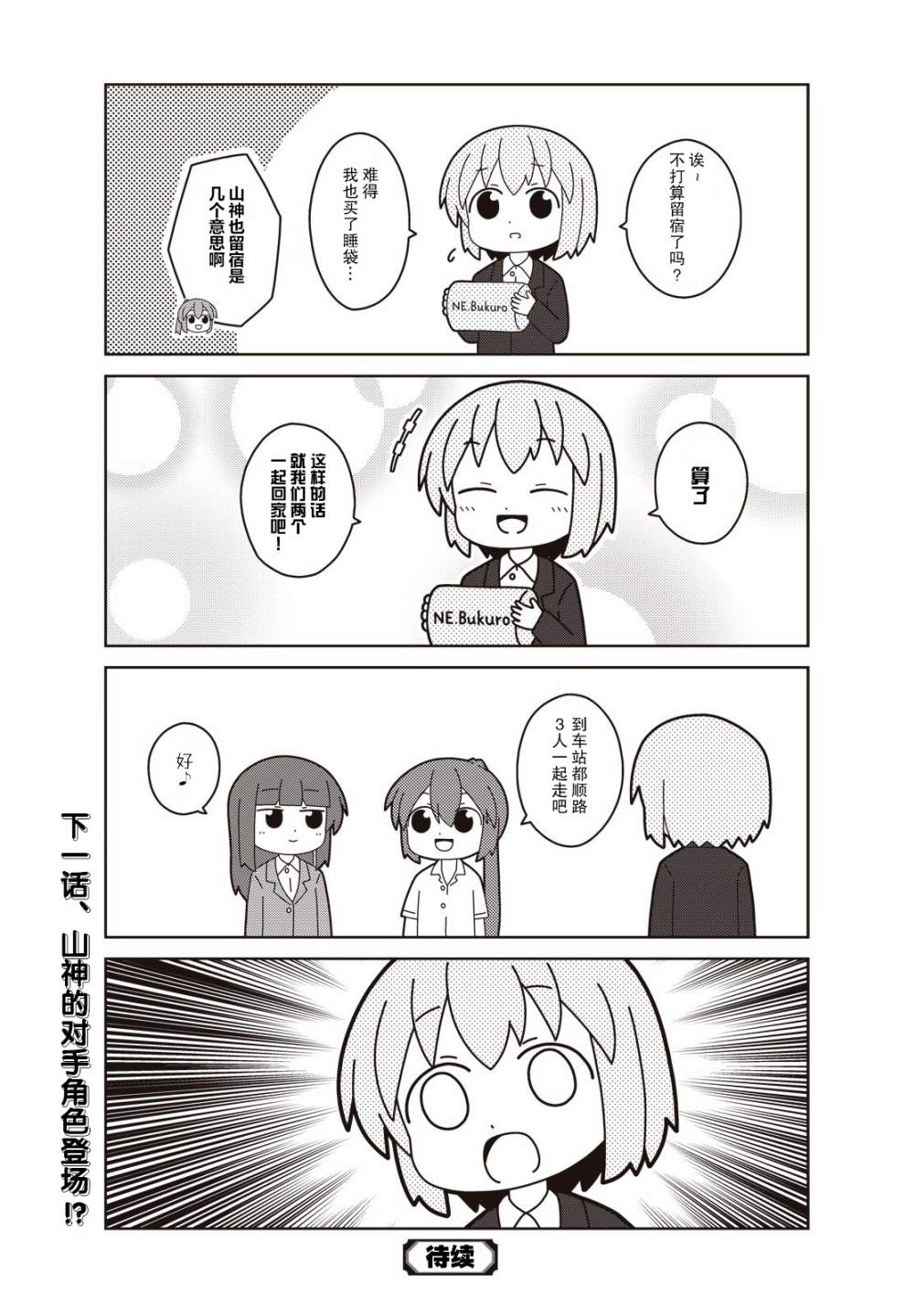 这是工作哦！赤根小姐漫画,第4话4图