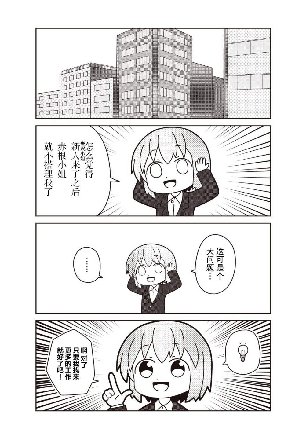 这是工作哦！赤根小姐漫画,第4话2图