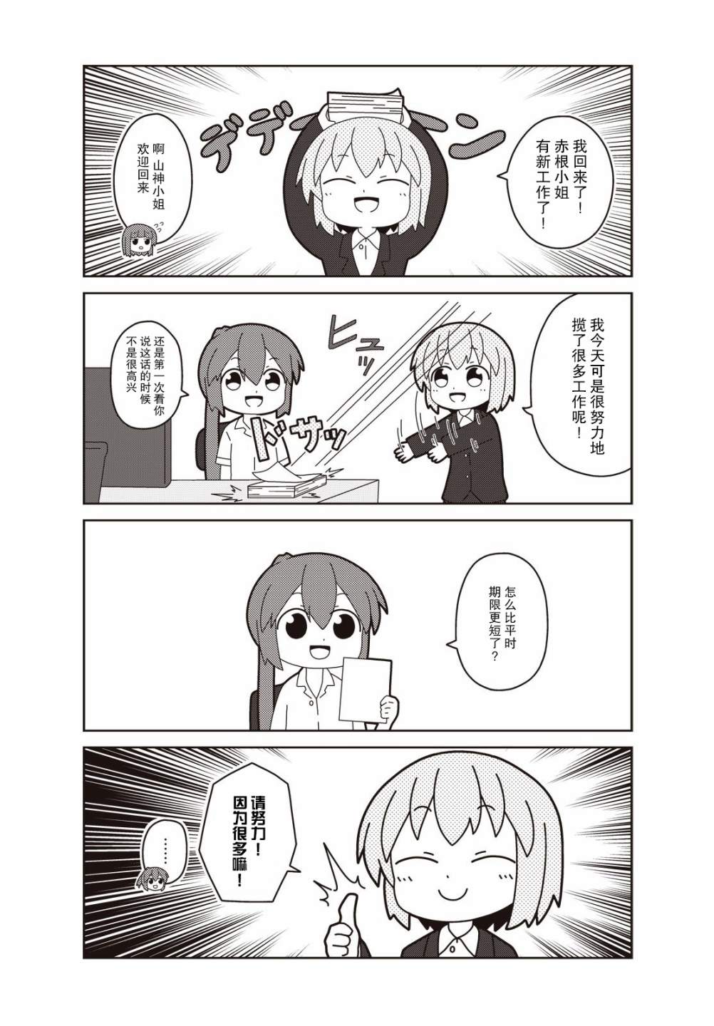 这是工作哦！赤根小姐漫画,第4话4图