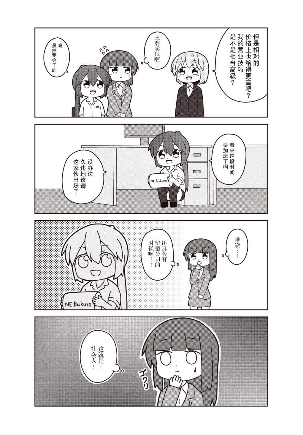 这是工作哦！赤根小姐漫画,第4话5图