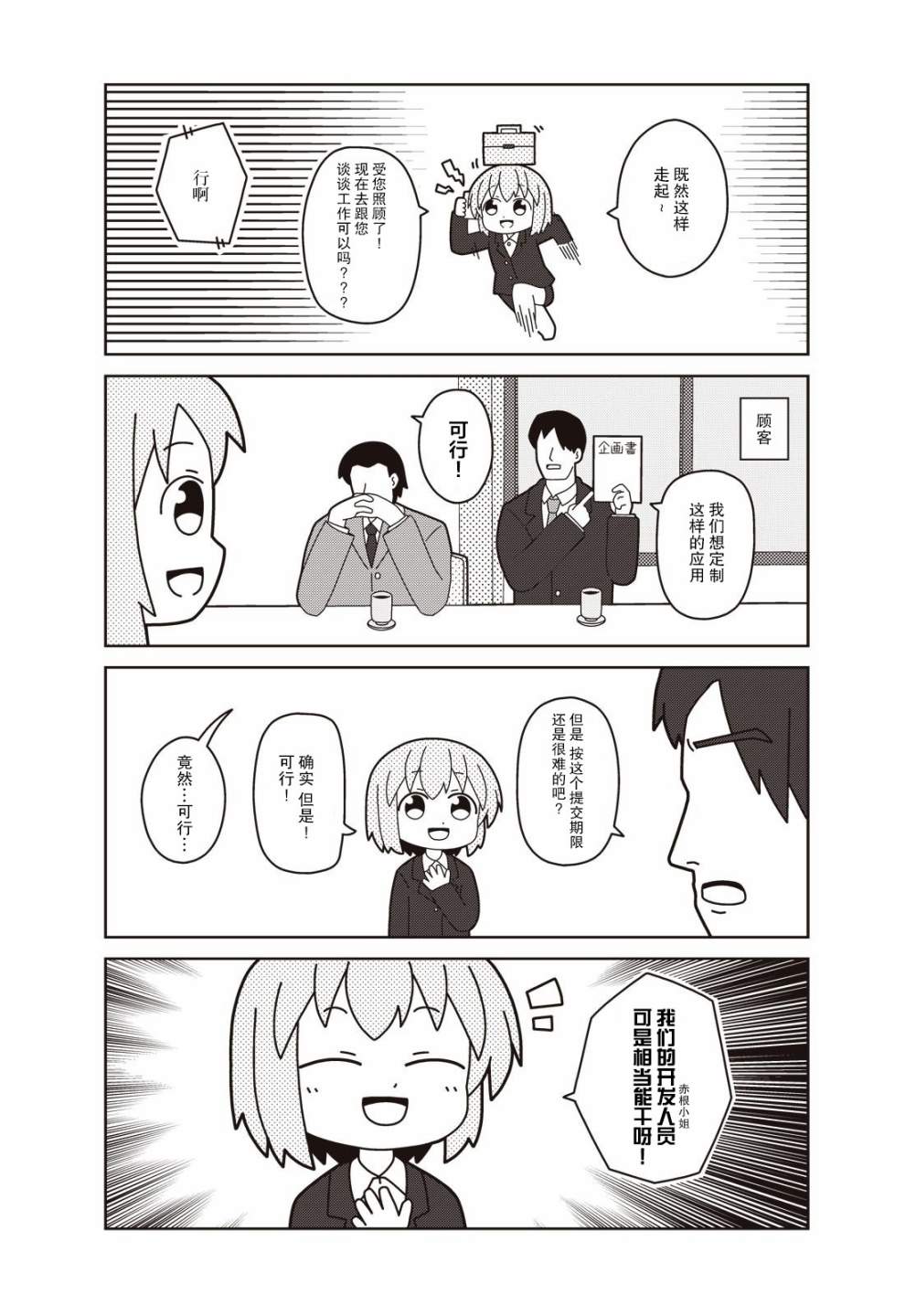 这是工作哦！赤根小姐漫画,第4话3图