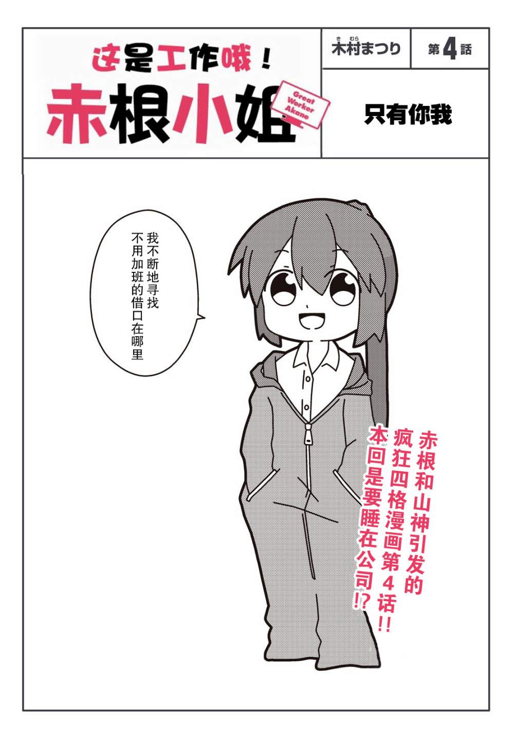 这是工作哦！赤根小姐漫画,第4话1图