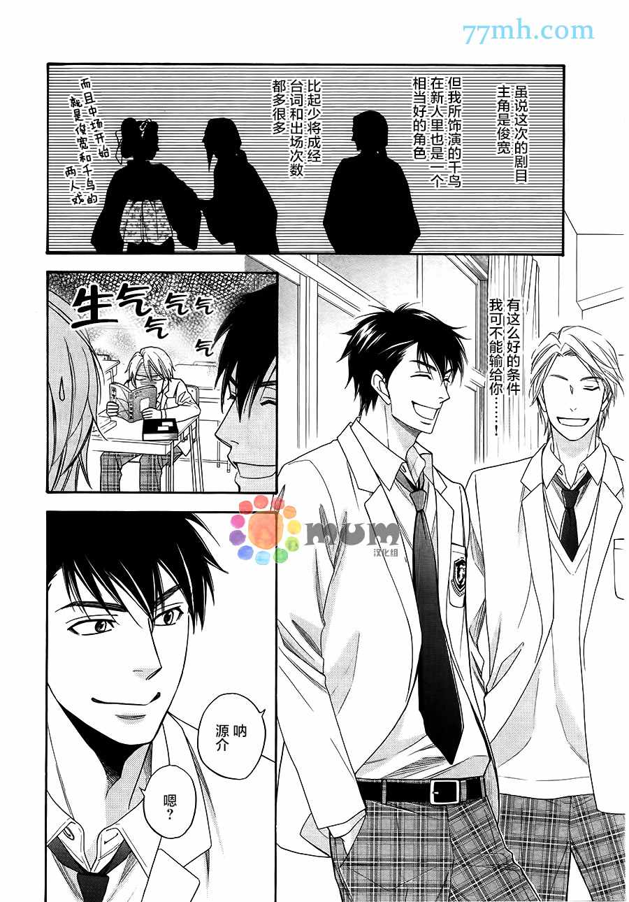 花恋长词漫画,第2话3图