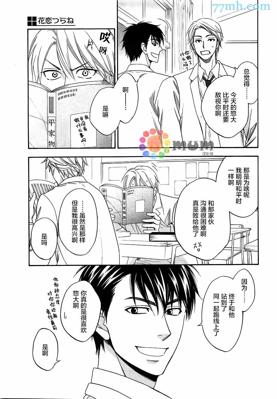 花恋长词漫画,第2话4图