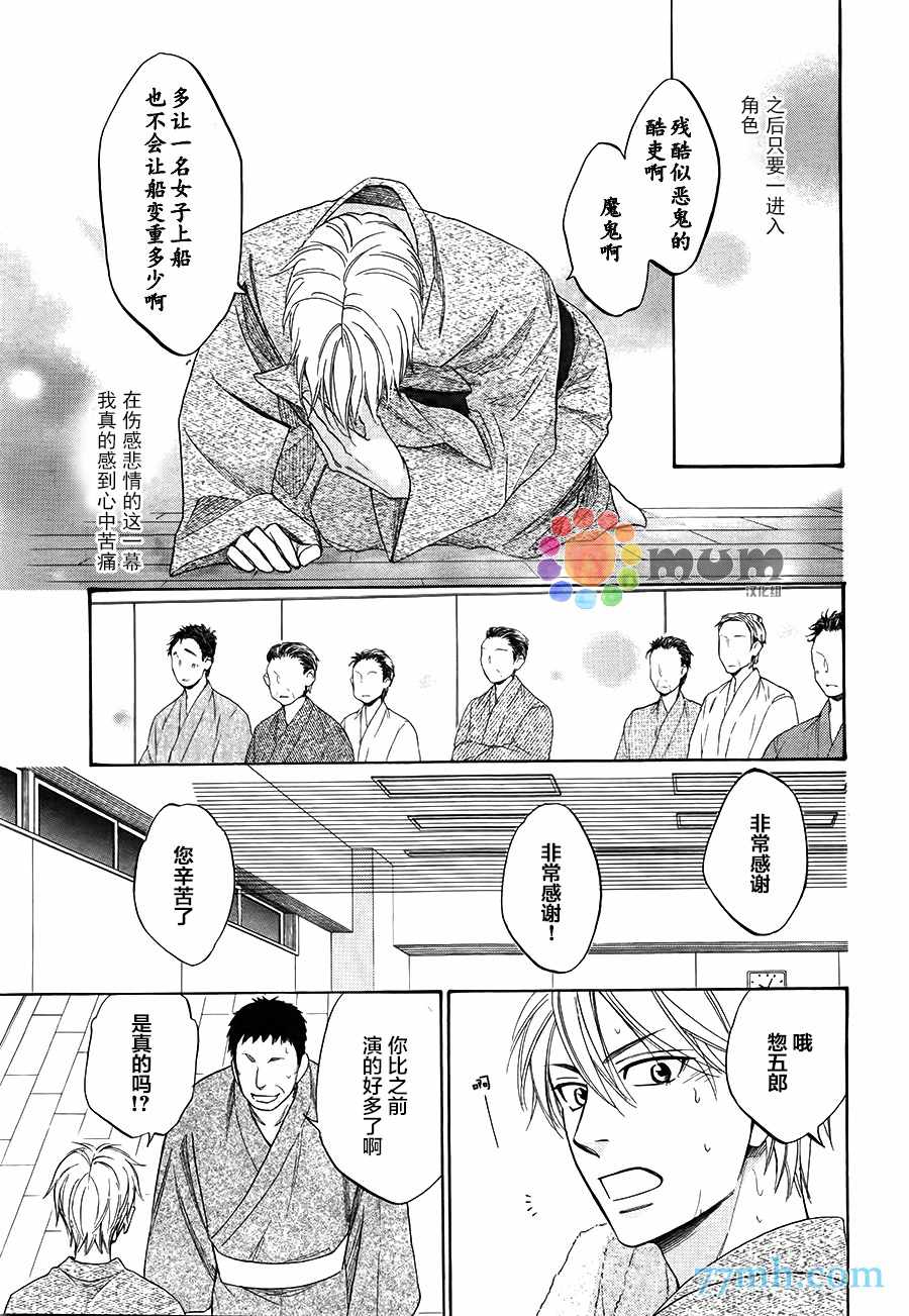 花恋长词漫画,第2话3图