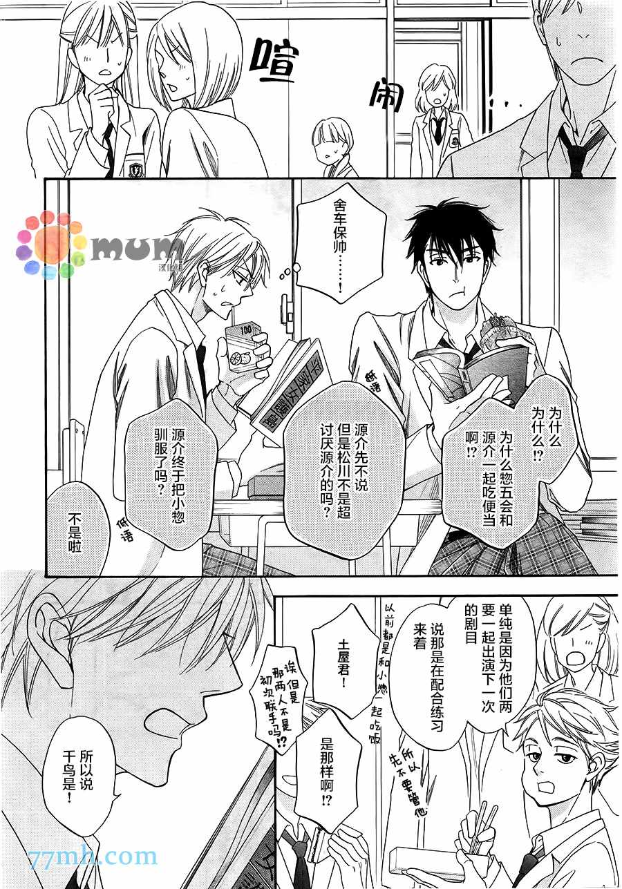 花恋长词漫画,第2话2图