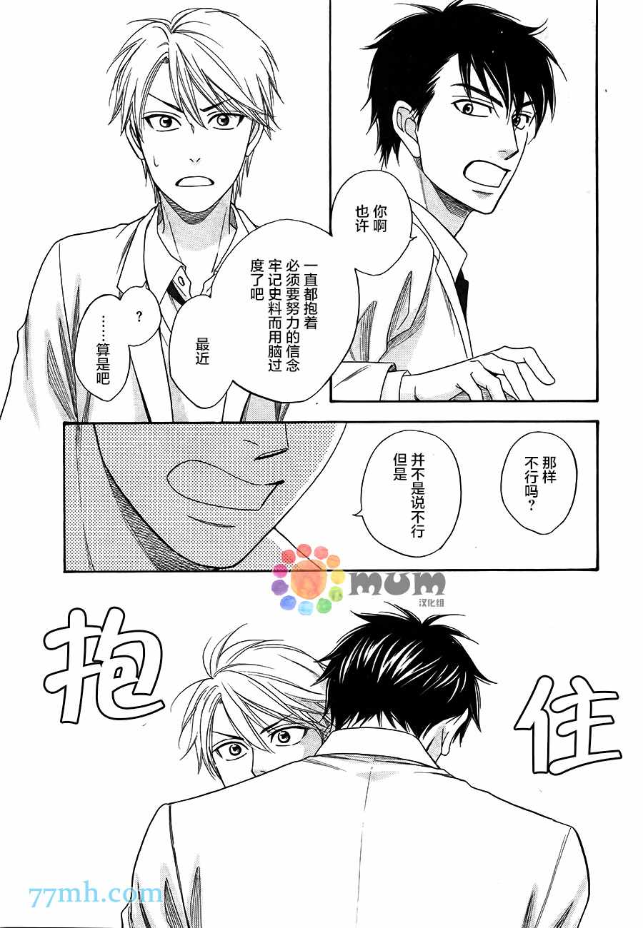 花恋长词漫画,第2话5图