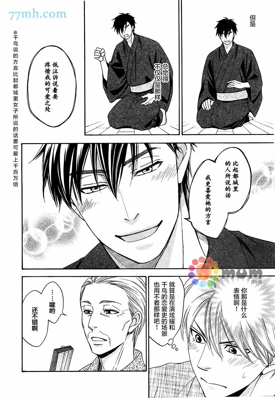 花恋长词漫画,第2话1图