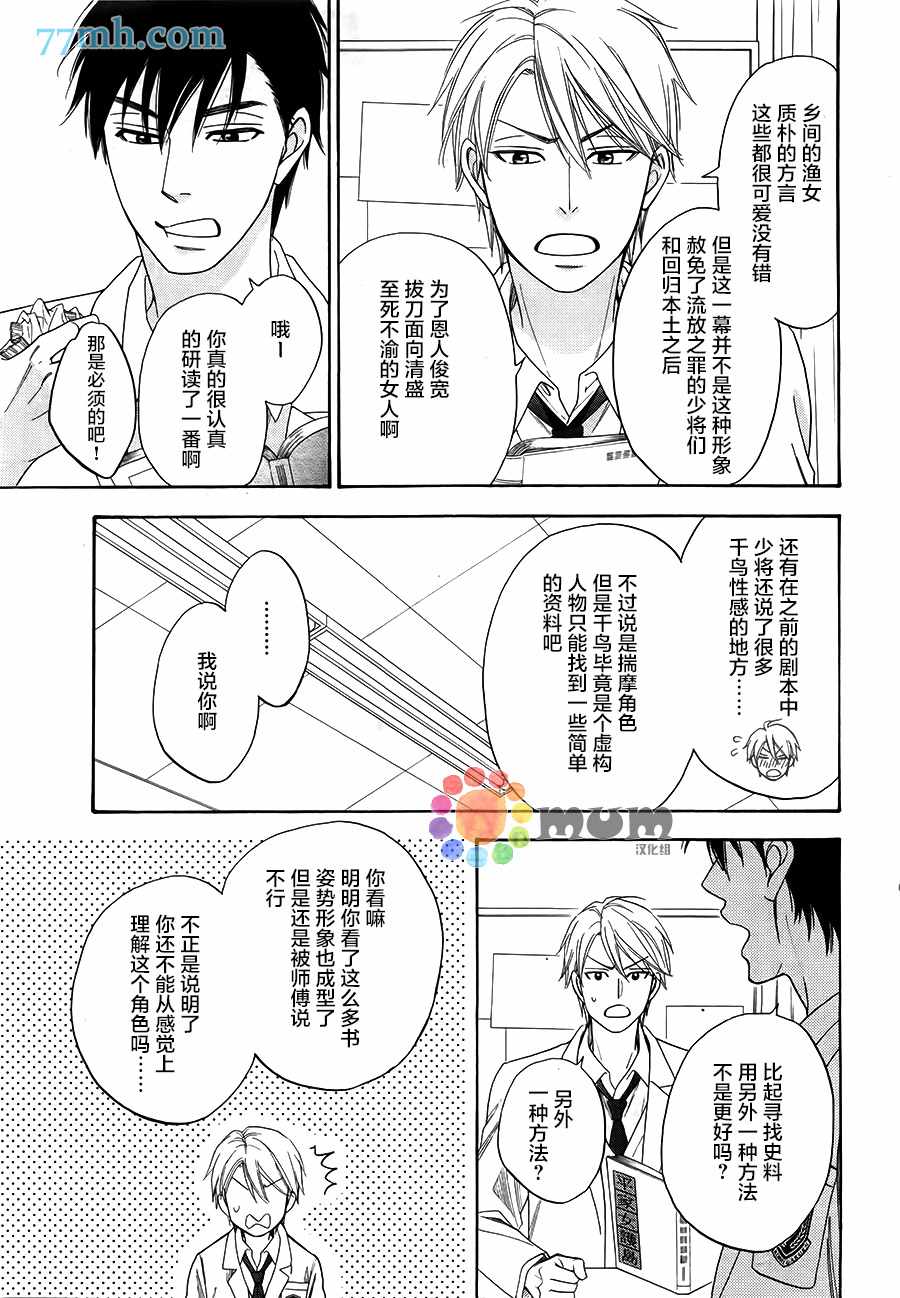 花恋长词漫画,第2话3图