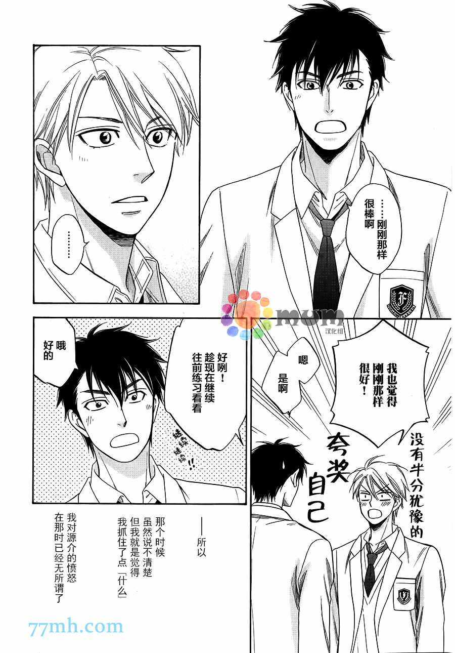 花恋长词漫画,第2话5图