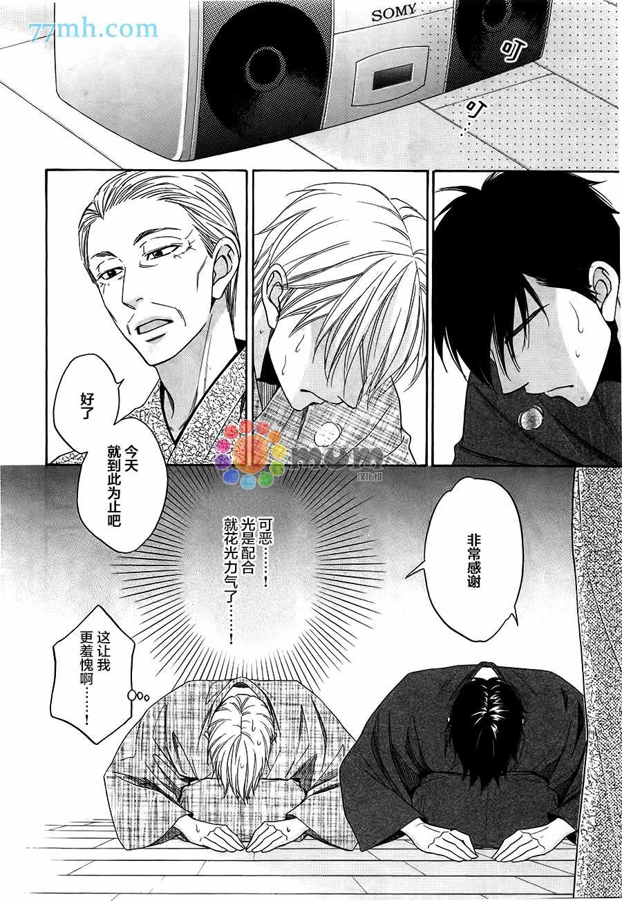 花恋长词漫画,第2话3图