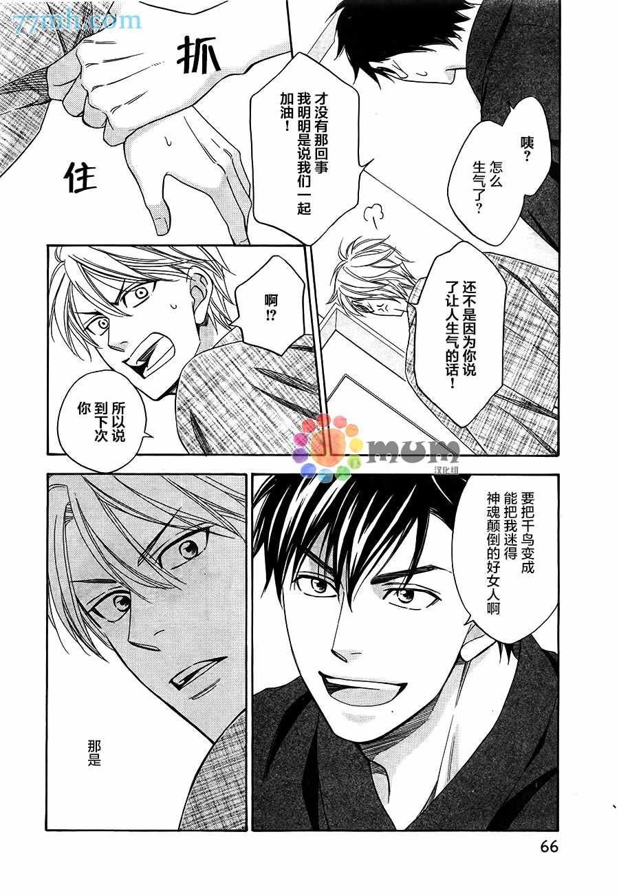 花恋长词漫画,第2话5图