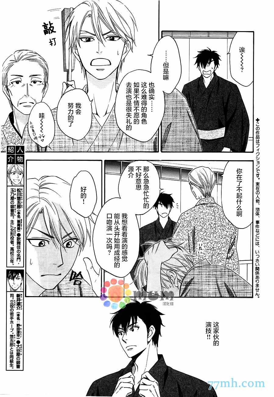 花恋长词漫画,第2话3图