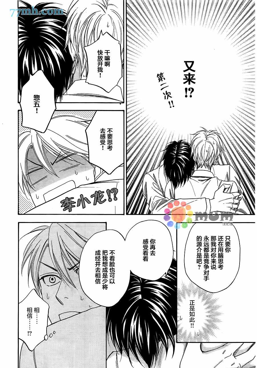 花恋长词漫画,第2话1图