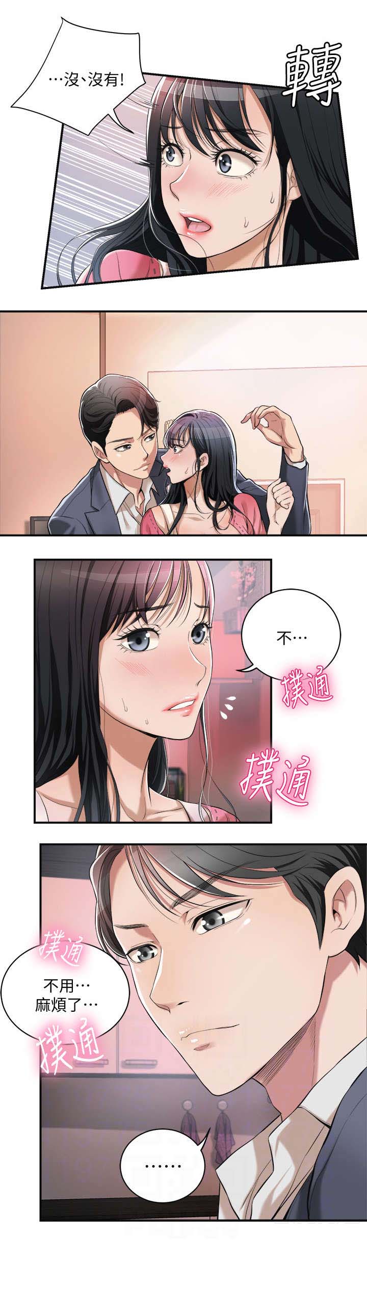 忍耐漫画,第5章：拒绝3图