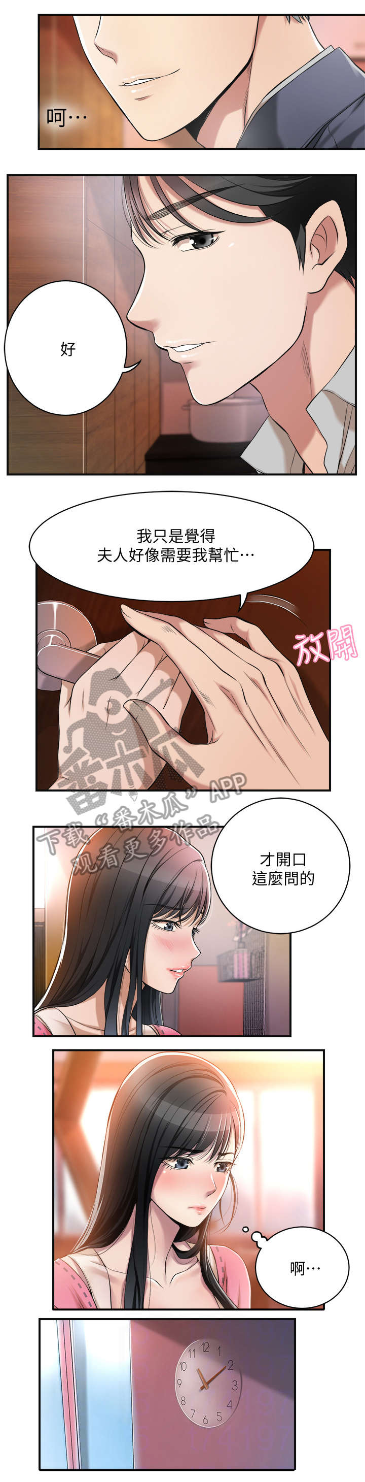 忍耐漫画,第5章：拒绝4图