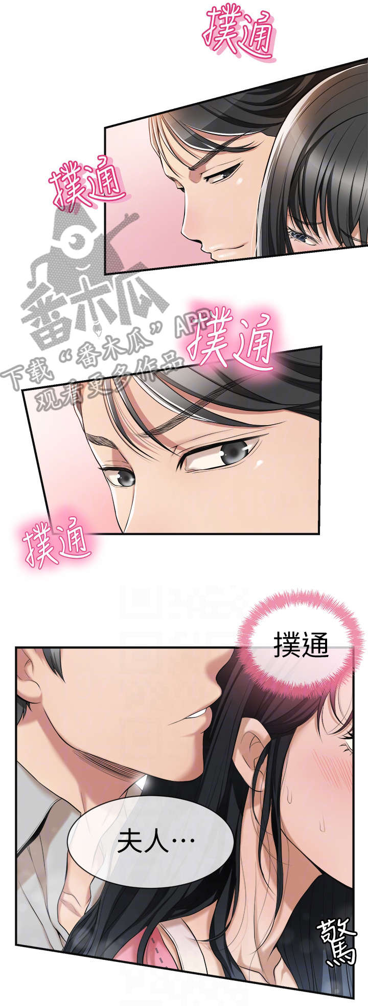 忍耐漫画,第5章：拒绝2图