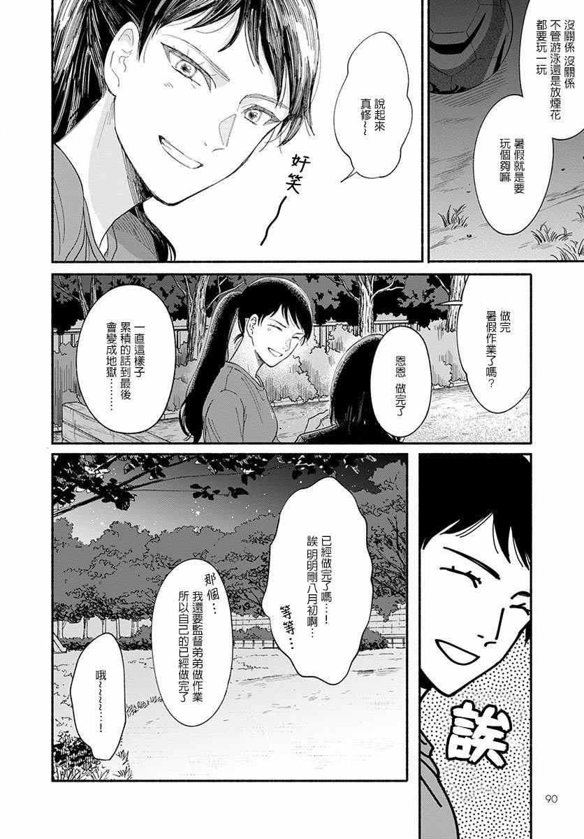 我的少年漫画,第10话3图