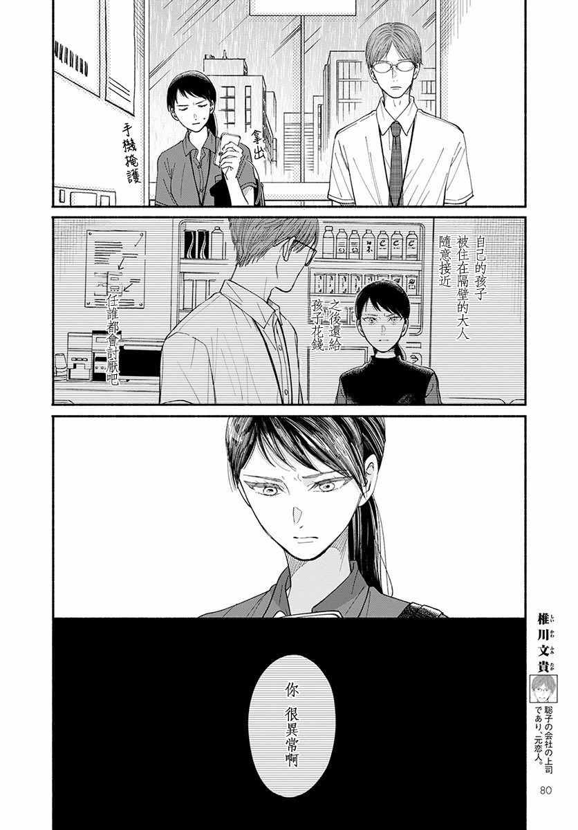 我的少年漫画,第10话3图