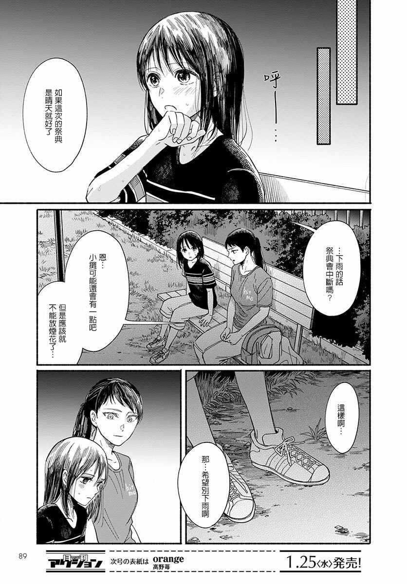 我的少年漫画,第10话2图