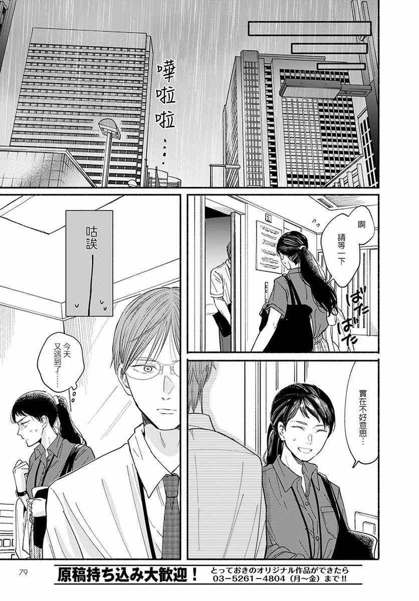 我的少年漫画,第10话2图