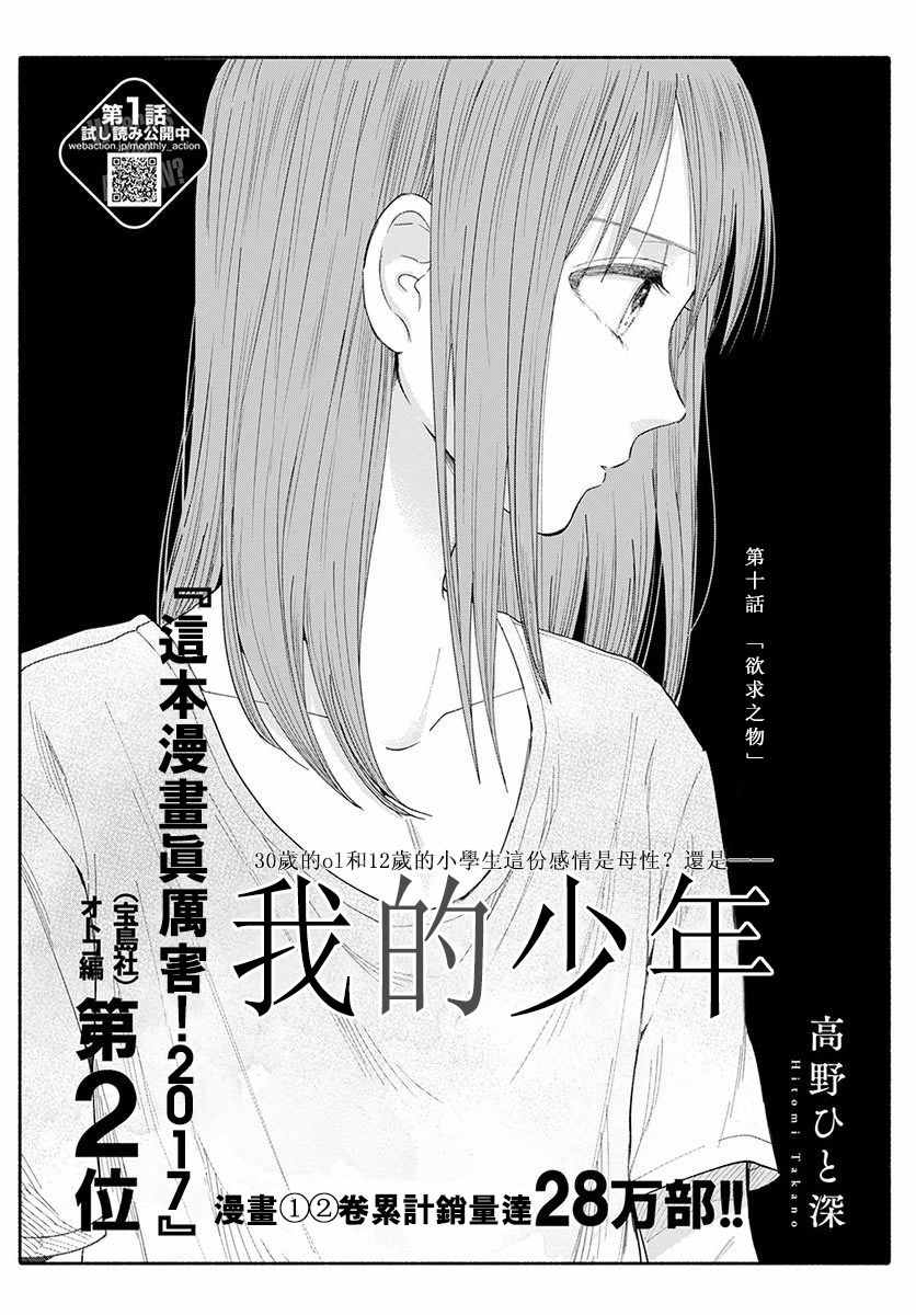 我的少年漫画,第10话3图