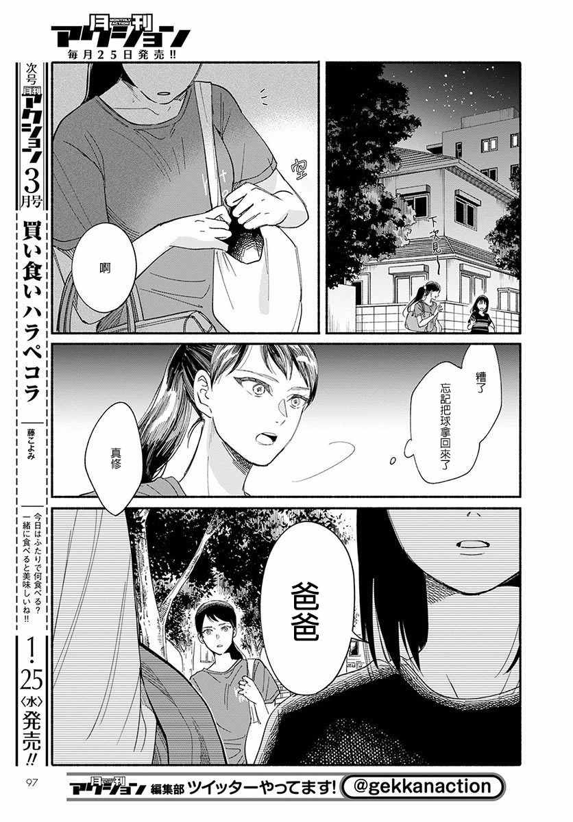 我的少年漫画,第10话5图