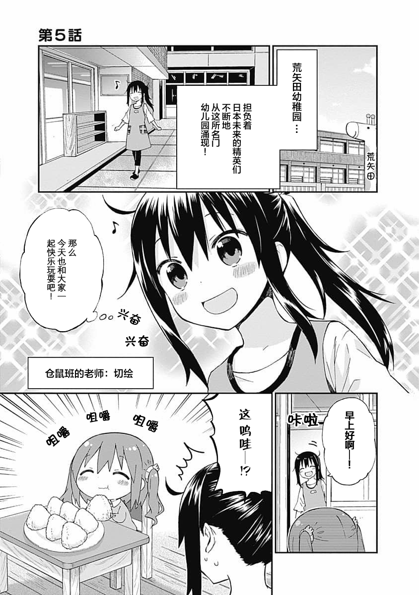 干物妹！小埋SS漫画,第5话1图