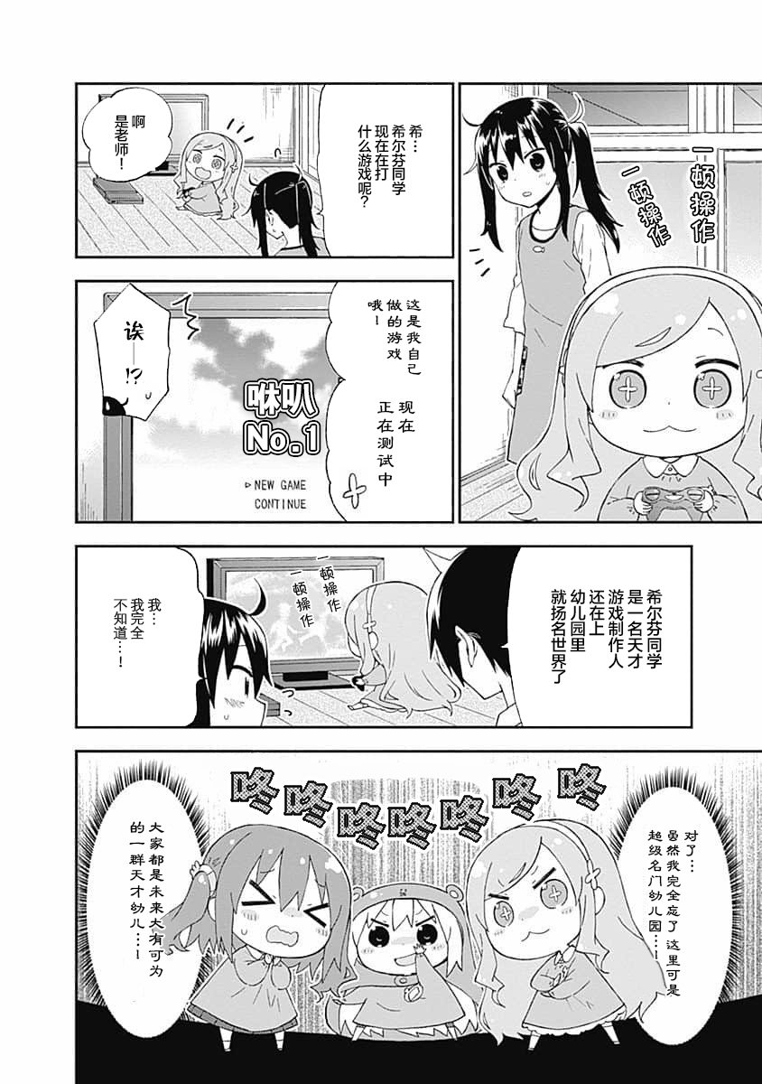 干物妹！小埋SS漫画,第5话4图