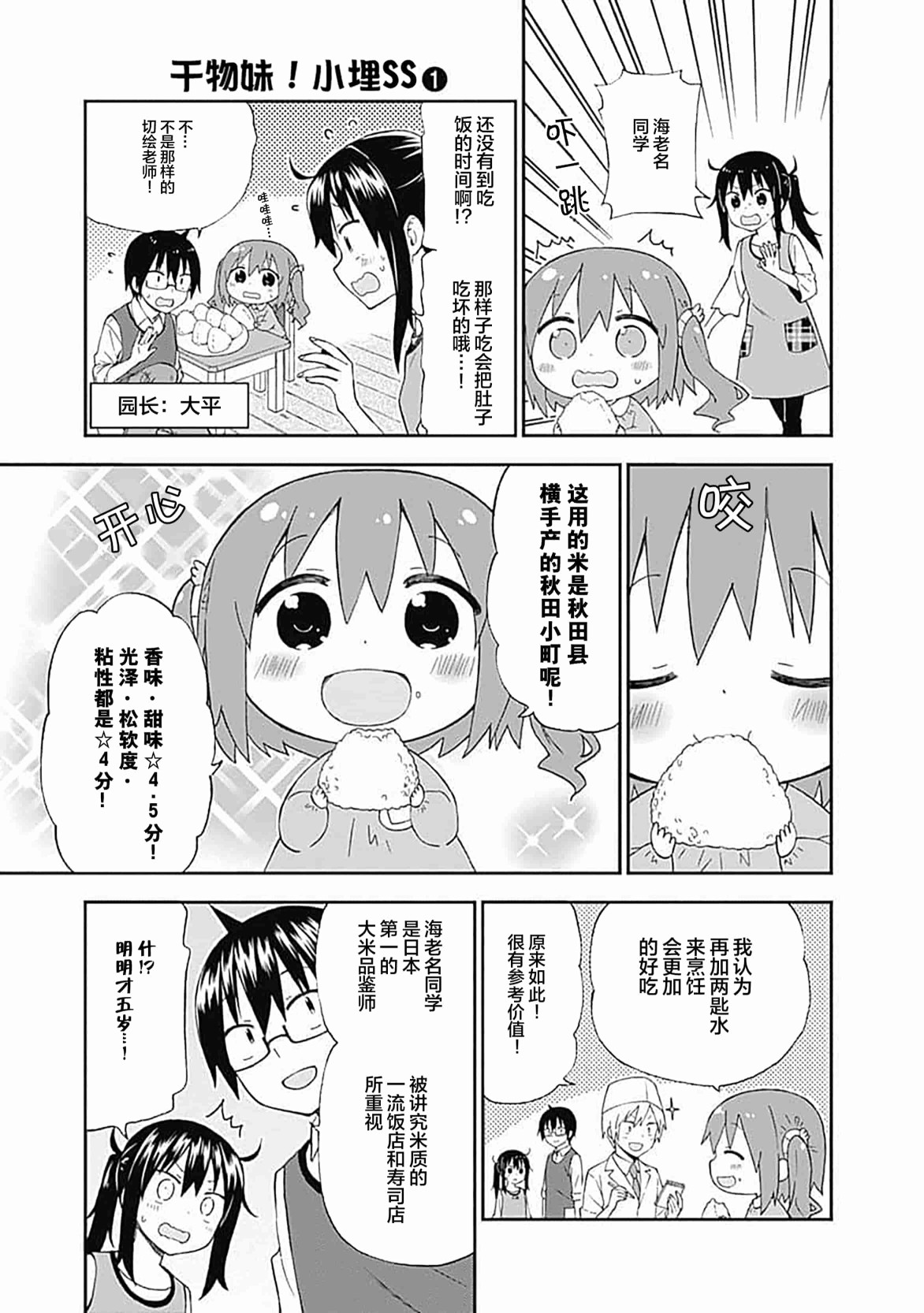 干物妹！小埋SS漫画,第5话3图