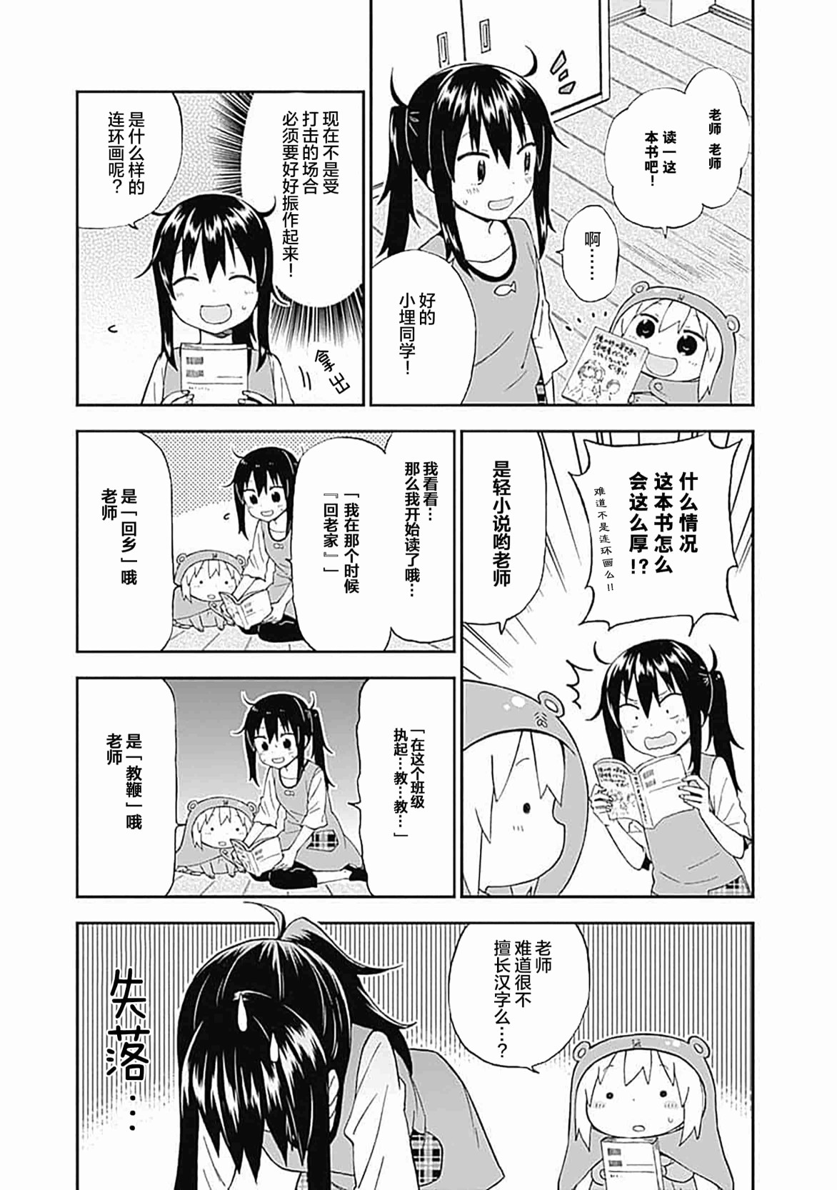 干物妹！小埋SS漫画,第5话5图