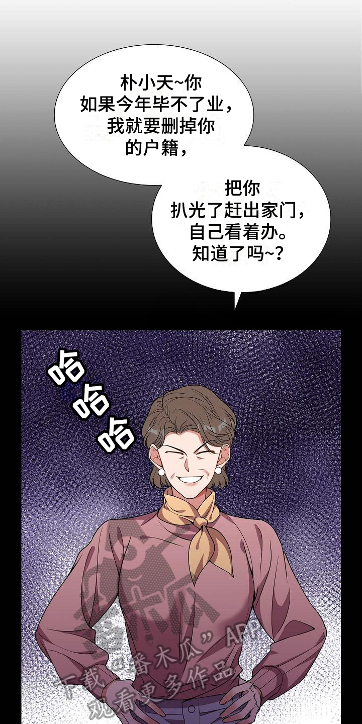 我们的混浊漫画,第8话1图