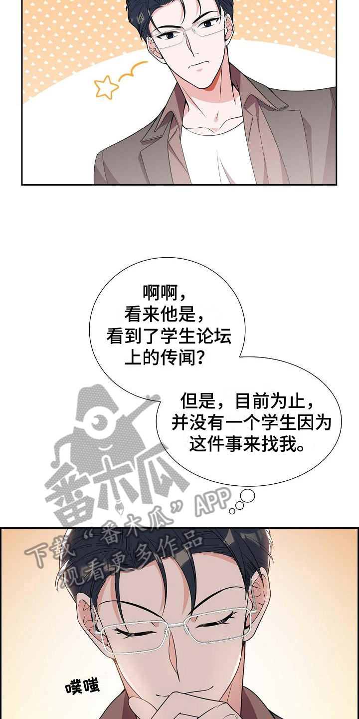 我们的歌第四季漫画,第9话5图