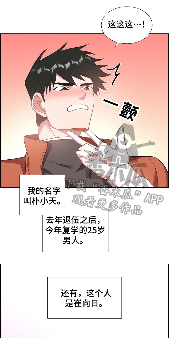 我们的歌第四季漫画,第4话1图