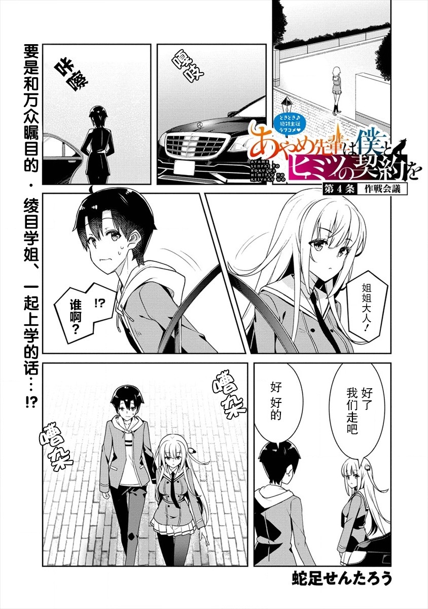 绫目学姐与我订下的秘密契约漫画,第4话作战会议1图