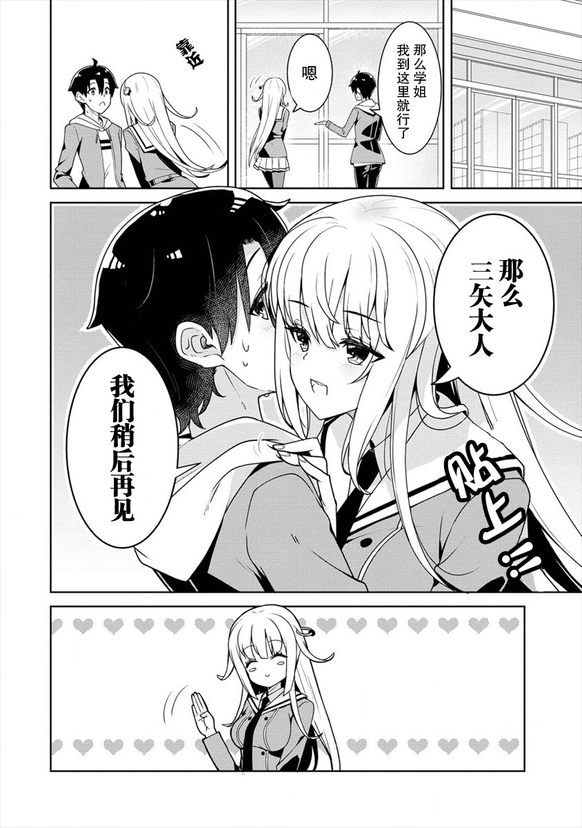 绫目学姐与我订下的秘密契约漫画,第4话作战会议2图