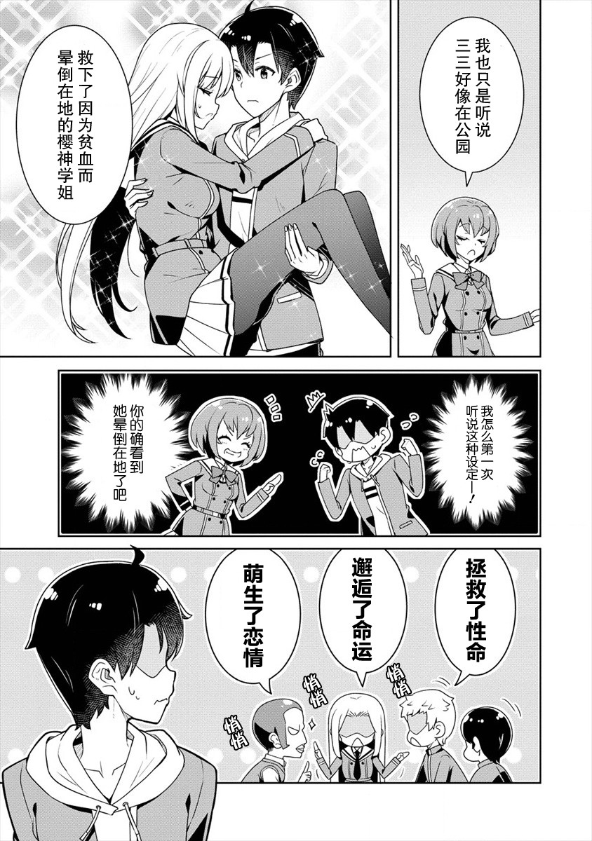 绫目学姐与我订下的秘密契约漫画,第4话作战会议5图