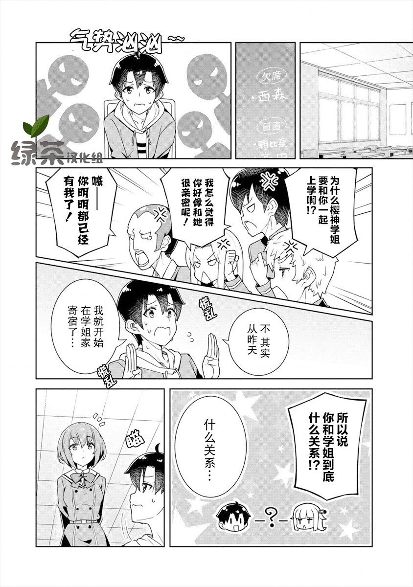 绫目学姐与我订下的秘密契约漫画,第4话作战会议4图