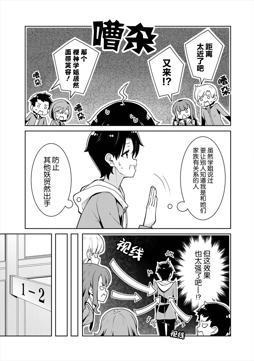 绫目学姐与我订下的秘密契约漫画,第4话作战会议3图