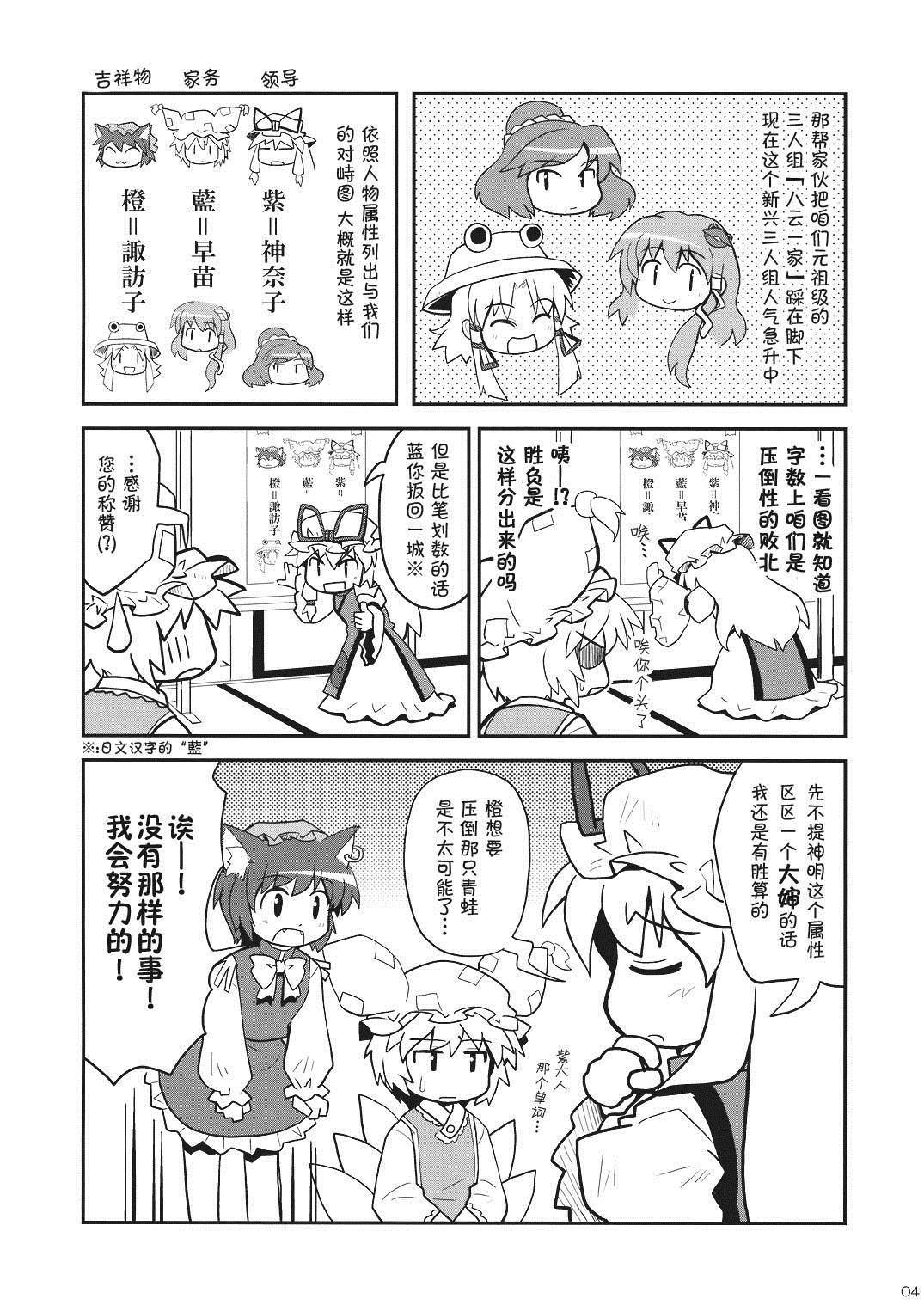 八云紫的三人组对策会议！？漫画,第1话4图