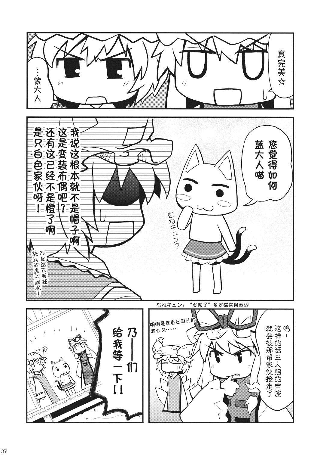 八云紫的三人组对策会议！？漫画,第1话2图