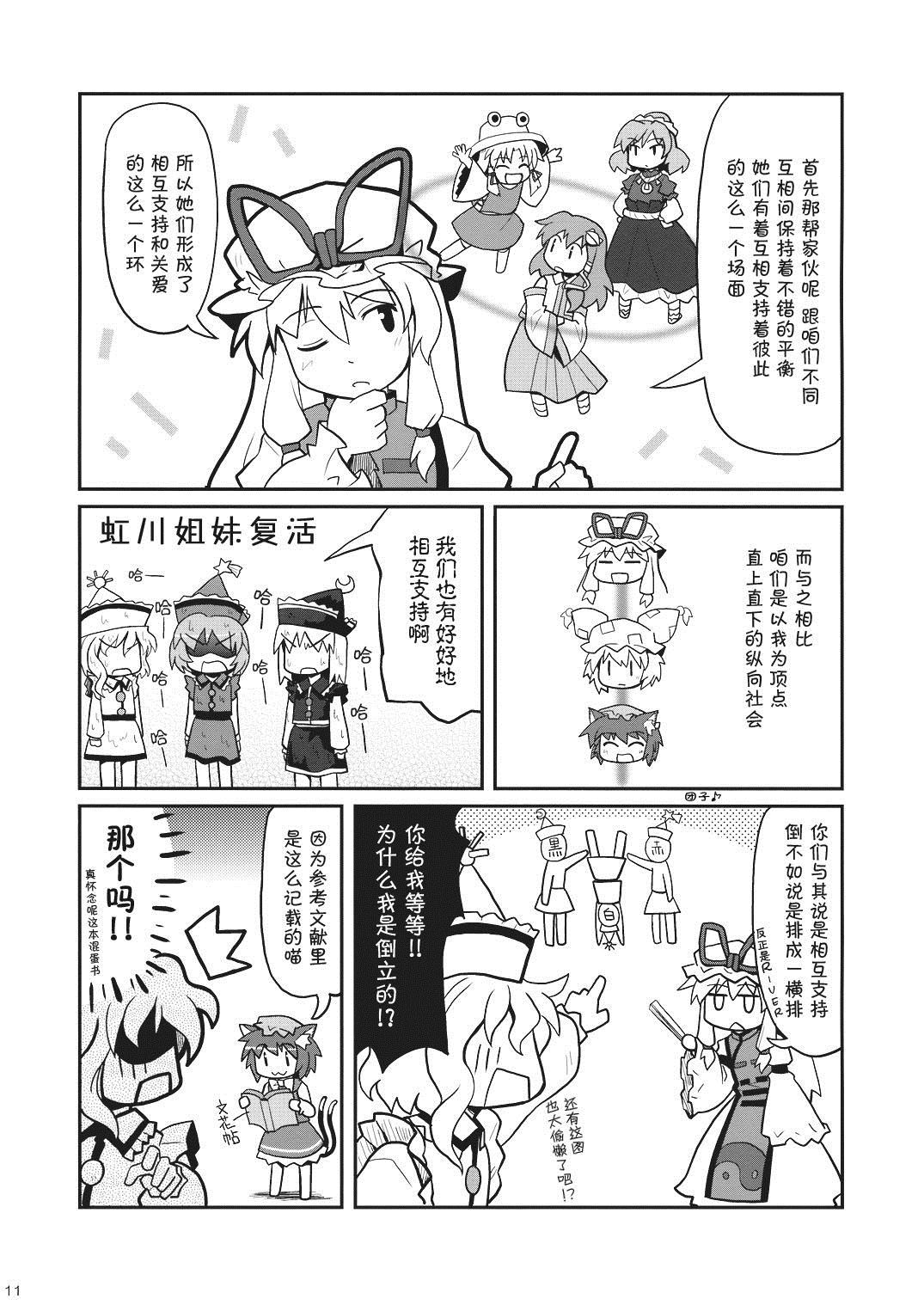 八云紫的三人组对策会议！？漫画,第1话1图