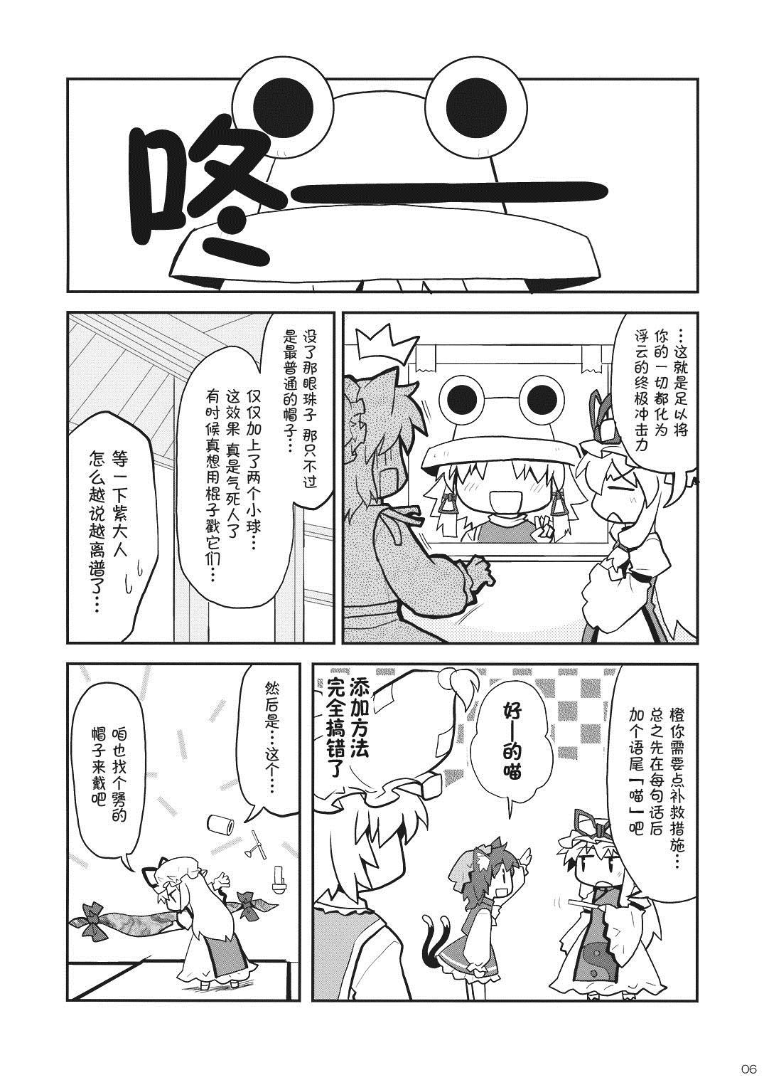 八云紫的三人组对策会议！？漫画,第1话1图