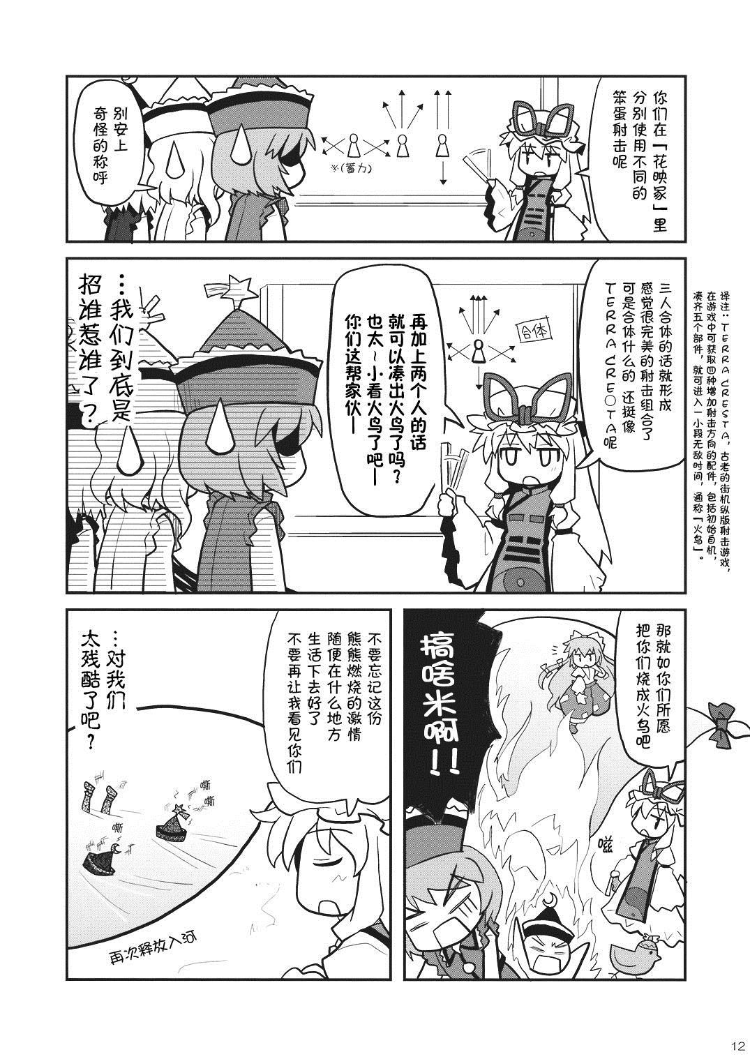 八云紫的三人组对策会议！？漫画,第1话2图