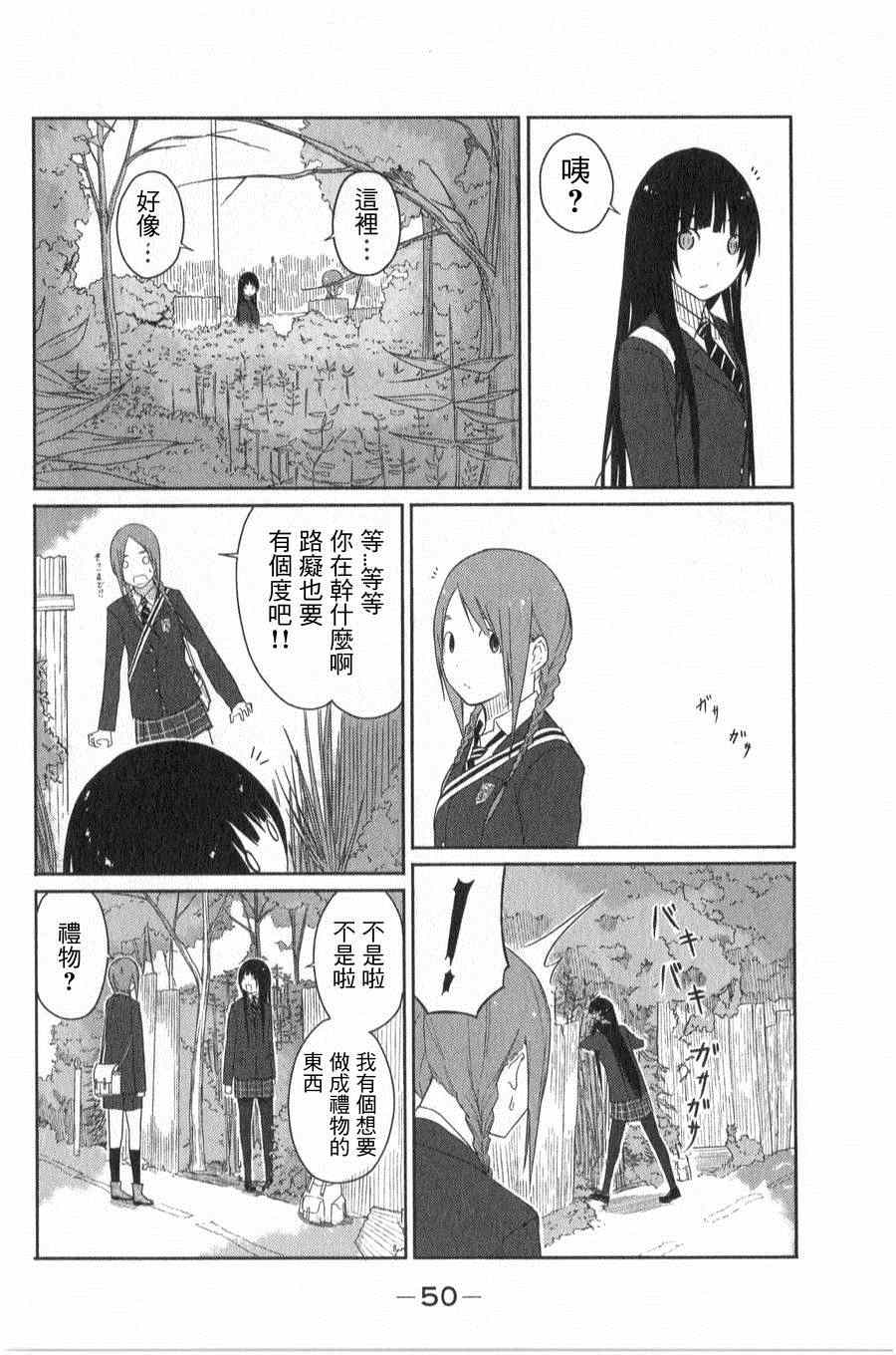 飞翔的魔女漫画,第2话4图