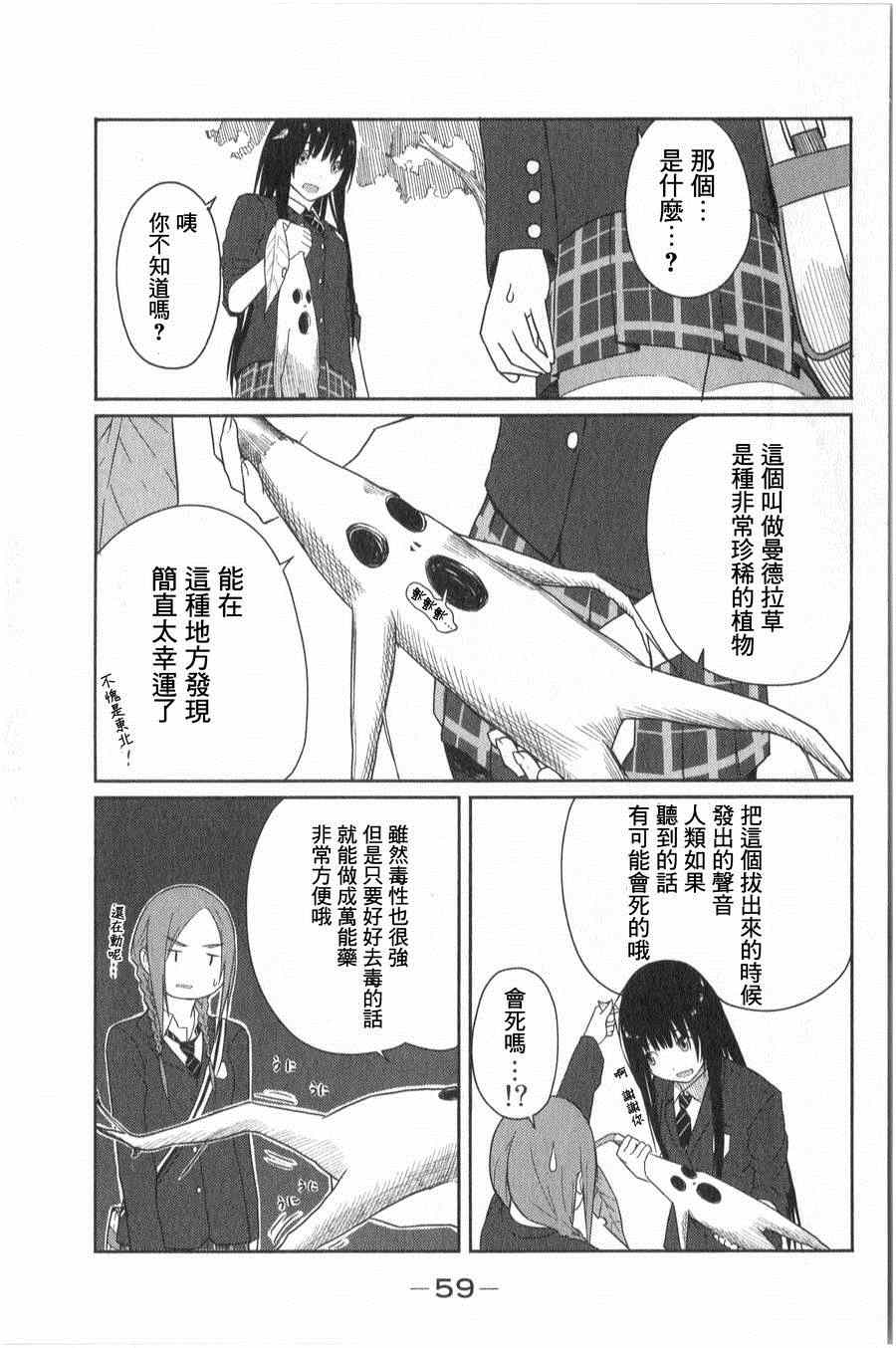 飞翔的魔女漫画,第2话3图