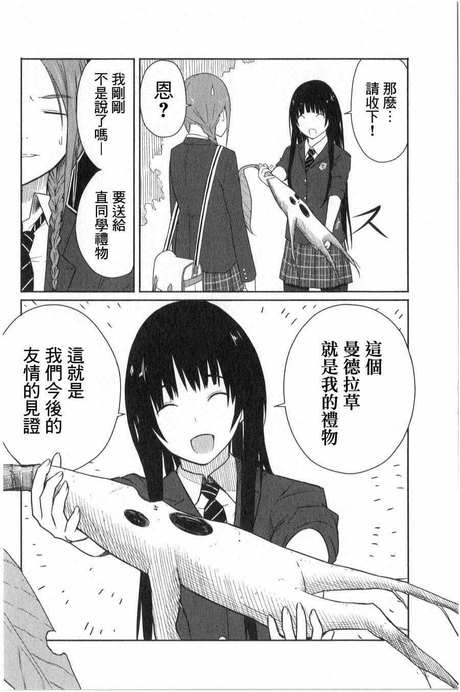 飞翔的魔女漫画,第2话4图