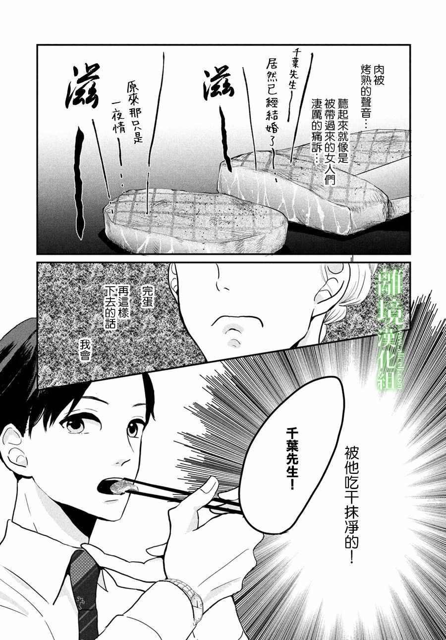 小镇的千叶君漫画,第5话4图